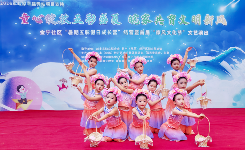 辖区儿童参加“家风文化节”演出。长丰县妇联供图