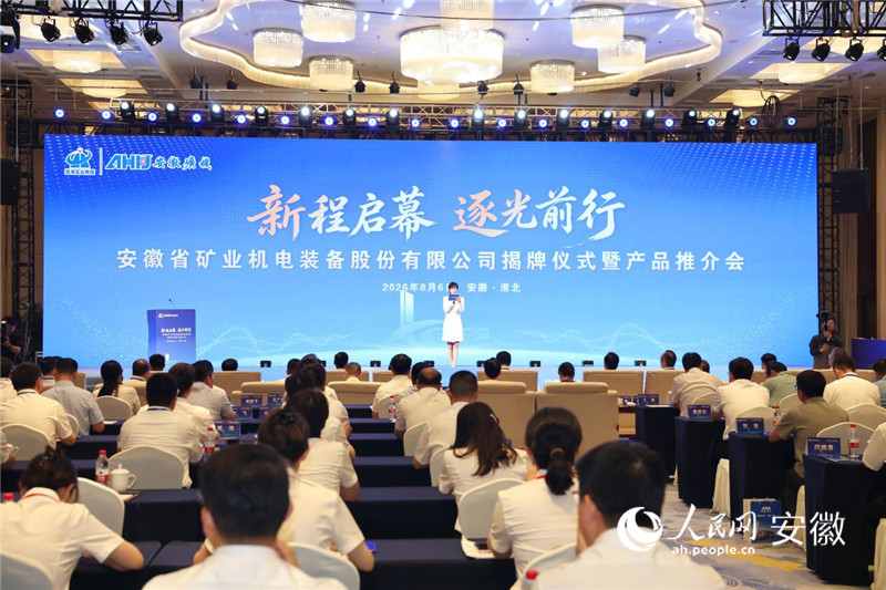 揭牌仪式现场。 人民网记者 张俊摄