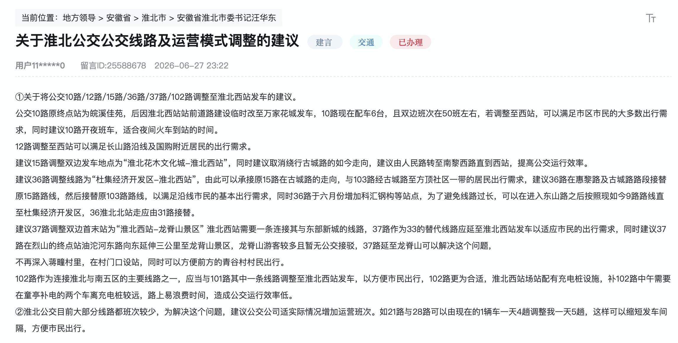该网友留言。 人民网“人民建议”截图