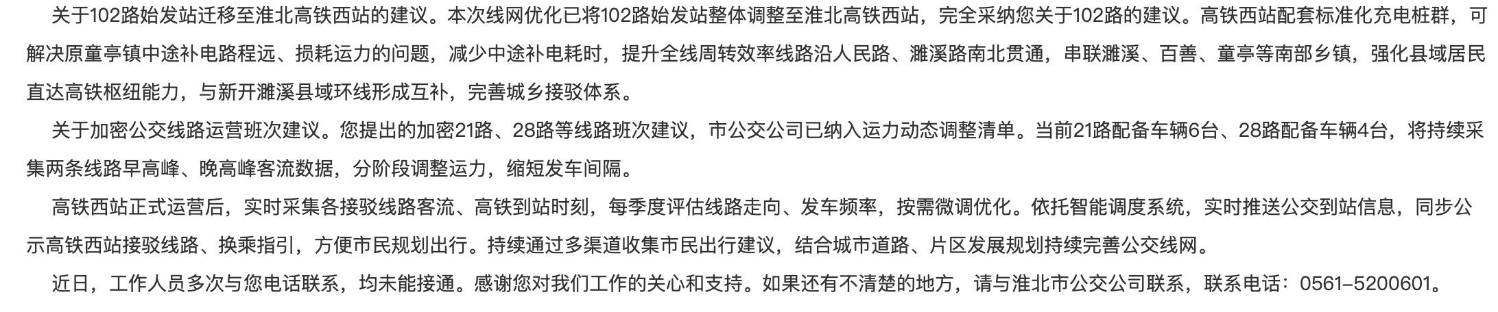 部门回复。 人民网“人民建议”截图