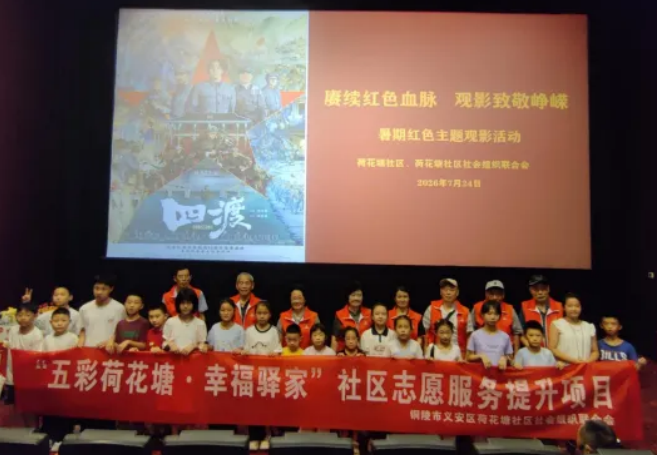 五松镇荷花塘社区暑托班开展儿童观影活动