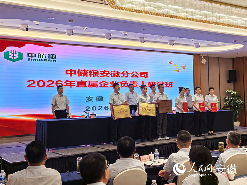 部分先进单位和优秀个人受表彰。人民网记者 汪瑞华摄