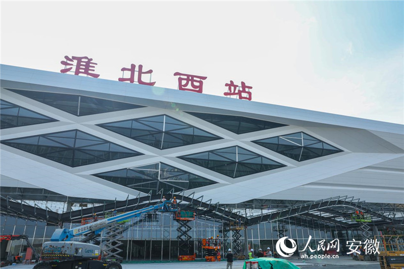 淮北西站，工人进行外立面施工。人民网记者 张俊摄