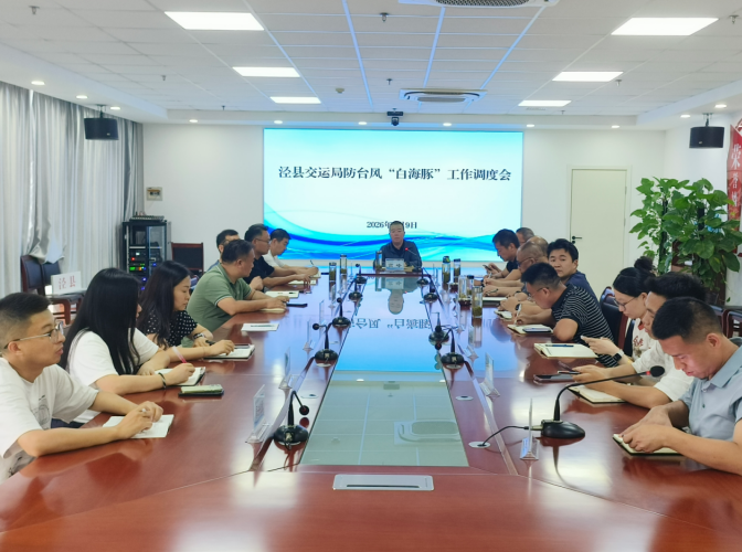 防台风专题会议