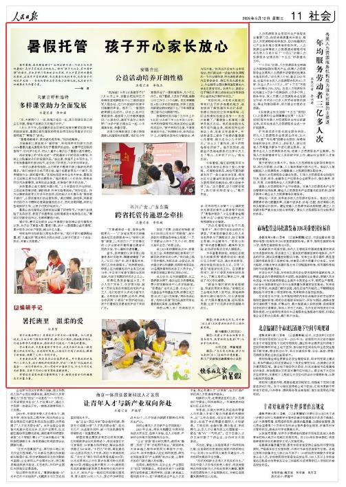 《人民日报》（2026年08月12日 第 11 版） 