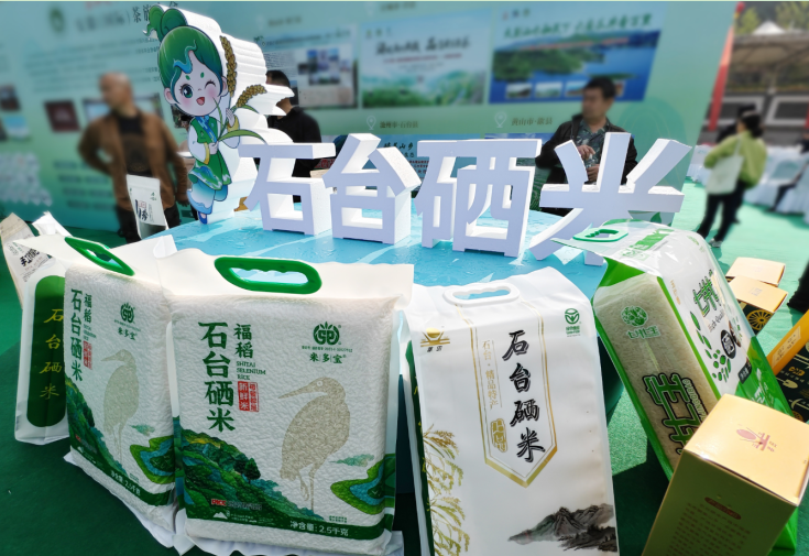部分富硒康养产品展示