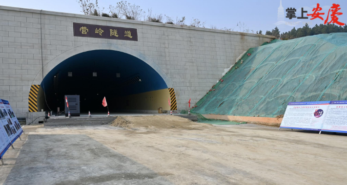 天天高速安慶至潛山段營嶺隧道順利通過交工驗收