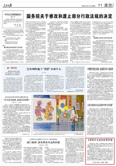 《人民日報》（2026年08月14日 第 11 版） 