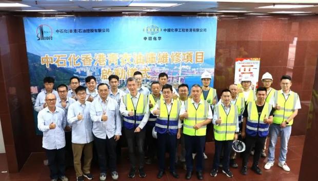 中國化學三化建香港青衣油庫項目正式開工。中國化學三化建供圖