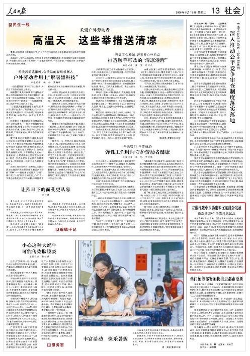 《人民日报》（2026年08月18日 第 13 版） 