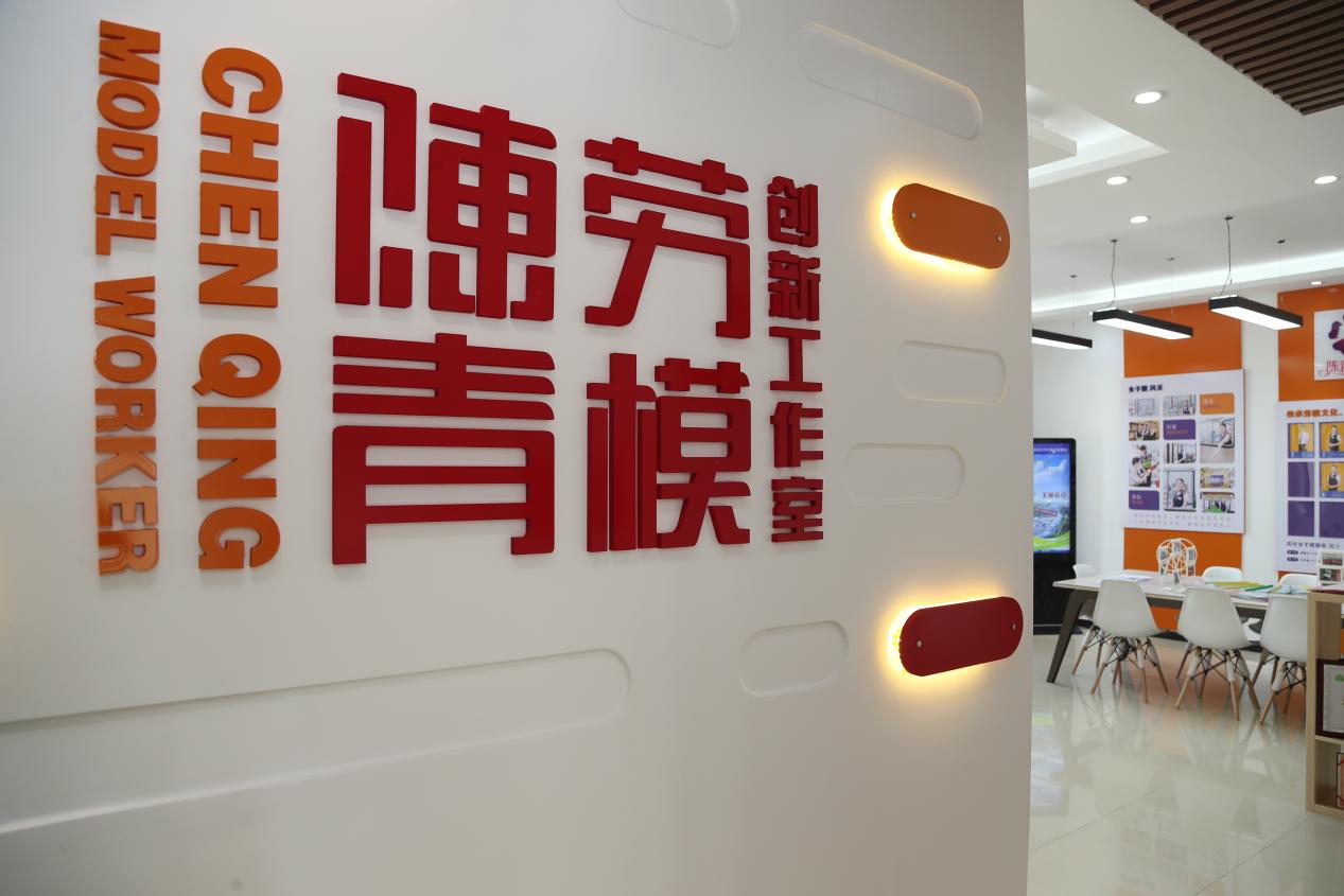 陳青勞模創新工作室入選2025年度“全國總工會支持建設項目”。合安中心供圖