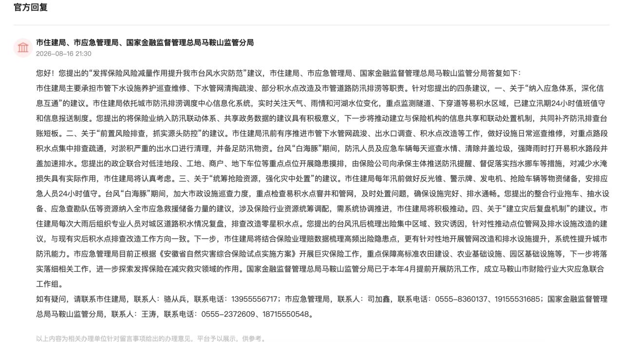 部门回复。人民网“人民建议”截图