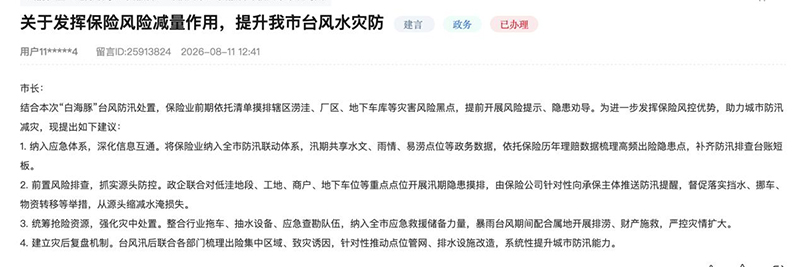 网友留言。人民网“人民建议”截图