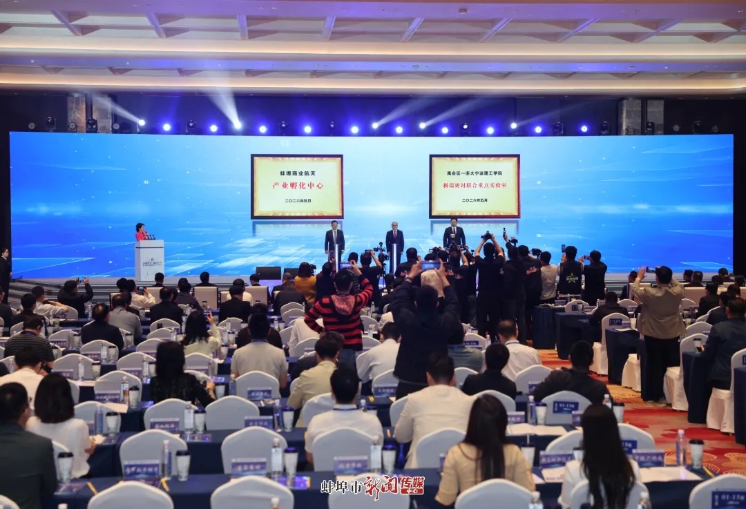 浙大宁波理工学院与蚌埠禹会区共建的极端密封联合重点实验室，精密微纳制造全国重点实验室长三角分中心。