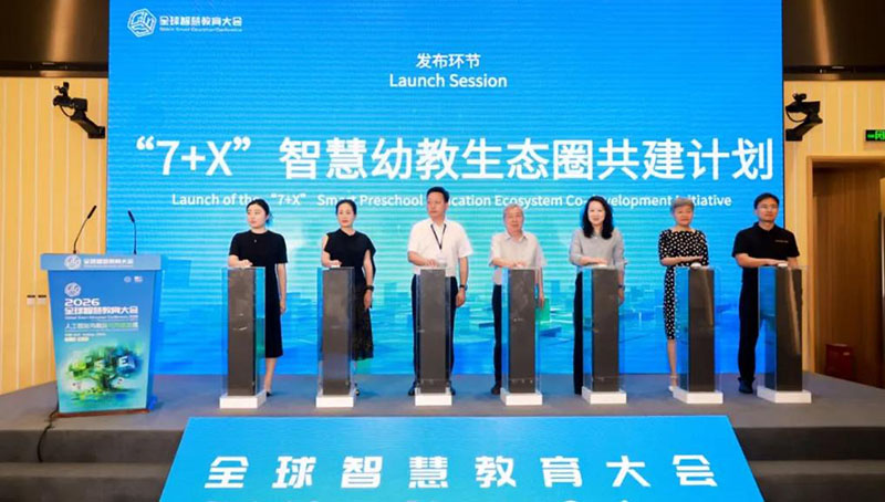 大會上，“7+X”智慧幼教生態圈共建計劃正式啟航。淘雲科技供圖