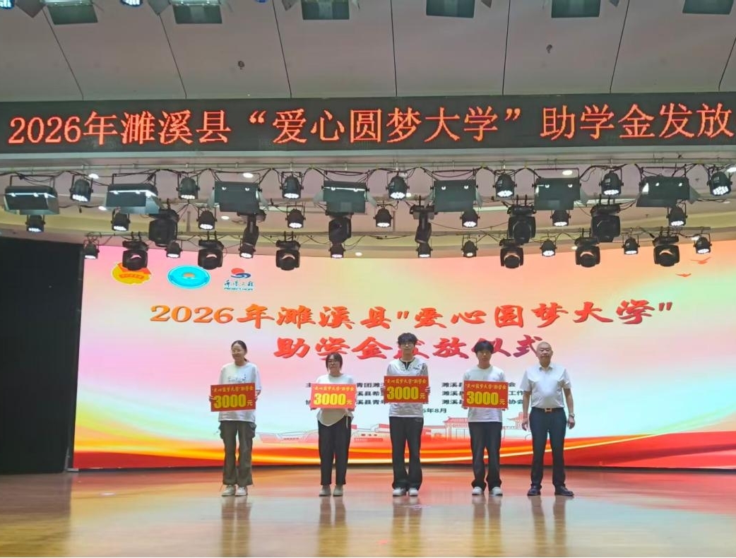 助学金发放仪式。