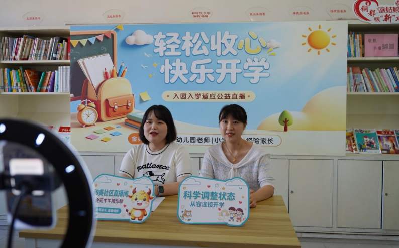 金苑社區直播間正在直播