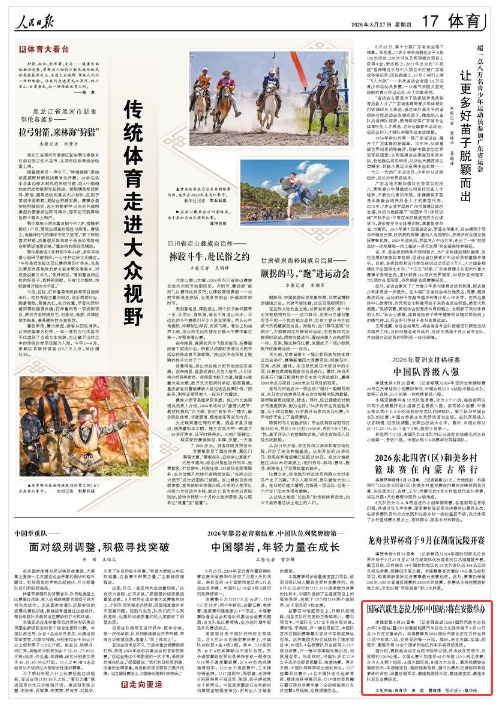 《人民日报》（2026年08月27日 第 17 版） 