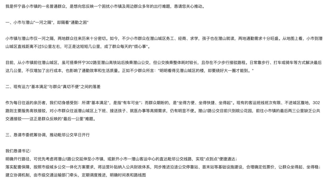 網友留言。人民網“人民建議”截圖