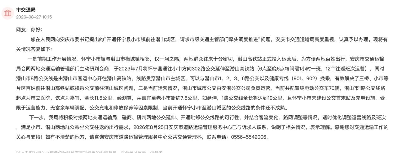 部門回復。人民網“人民建議”截圖