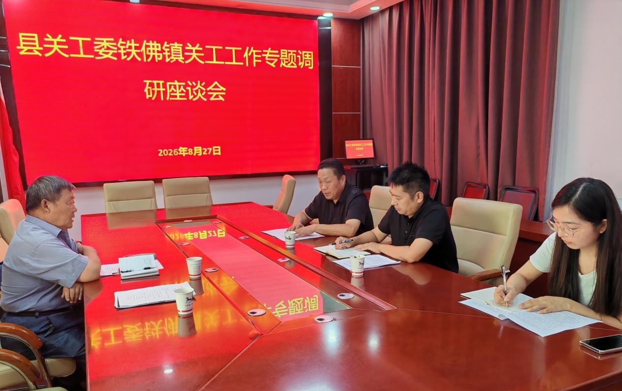 专题调研座谈会。