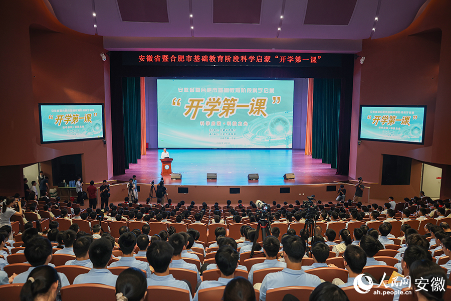 安徽省暨合肥市基礎教育階段科學啟蒙“開學第一課”在合肥一中開講。人民網記者 張俊攝