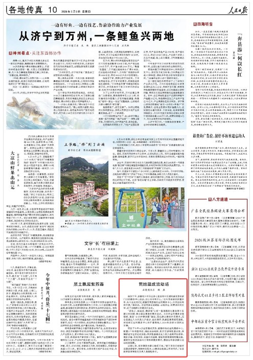 《人民日報》（2026年09月03日 第 10 版） 