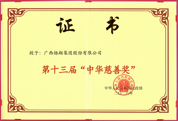 獲獎証書。揚翔集團供圖