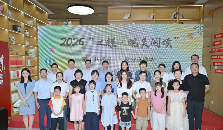 2026“工銀·皖美閱讀”親子共讀專場閱讀分享活動現場頒獎合影