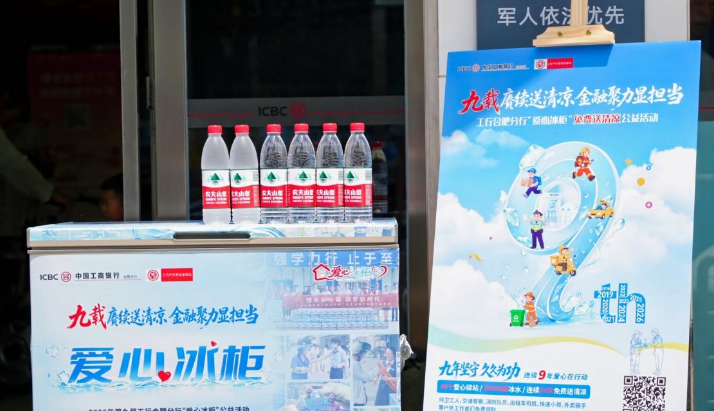 “愛心冰櫃”免費送清涼公益活動