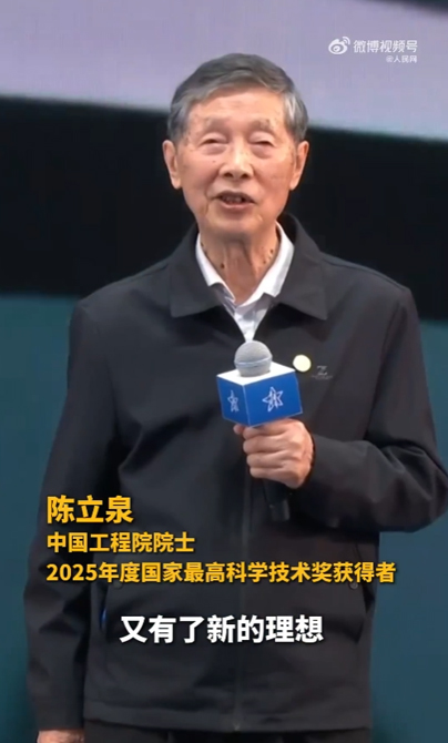 86歲的陳立泉院士有了新理想
