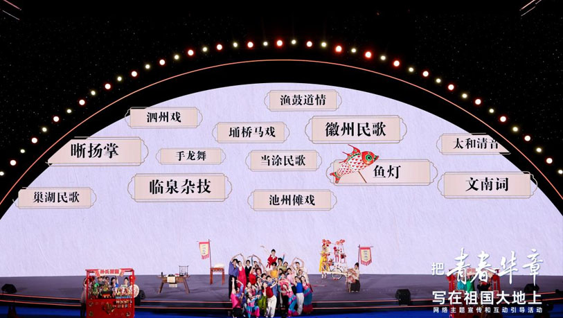 青春华章丨一起感受这份徽风皖韵