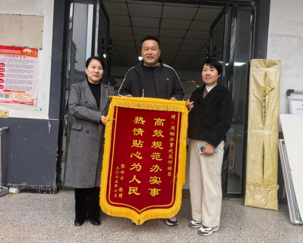 茨河社区同志赠送的锦旗