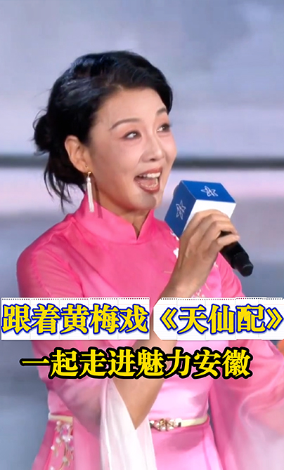 青春华章丨一“配”阅皖，读懂安徽的底气