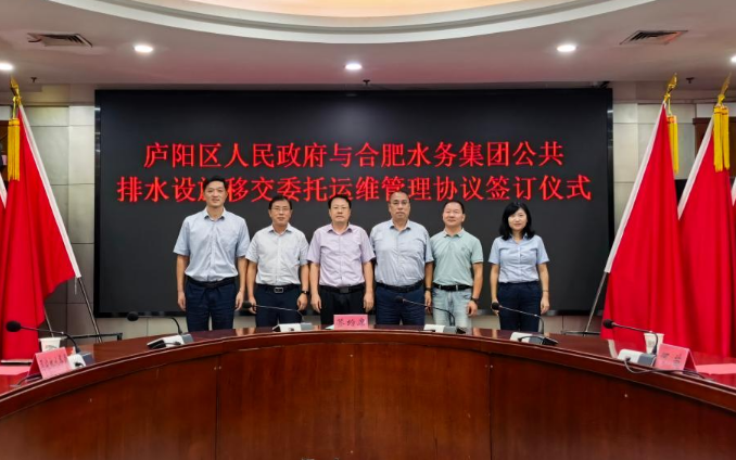 签订现场。合肥水务集团供图
