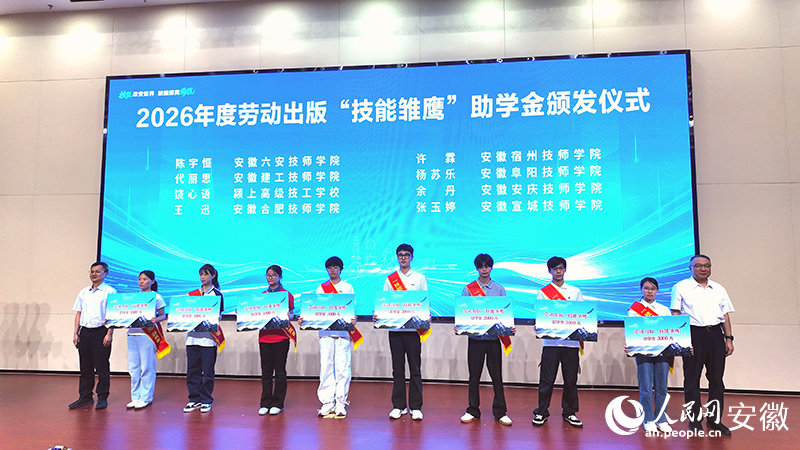 助学金颁发仪式。人民网记者 丁纪摄
