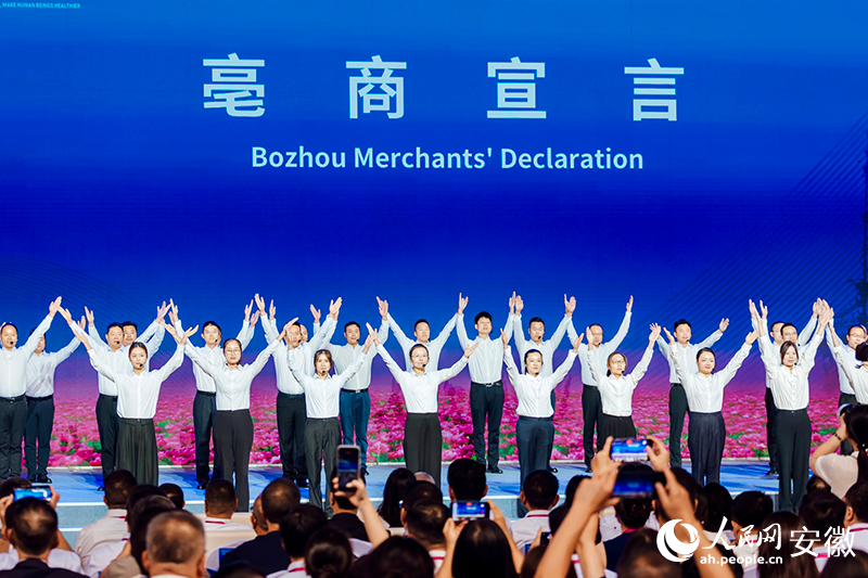 亳商宣言。人民网记者 陶涛摄