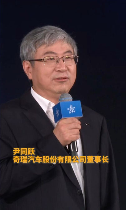 尹同跃：明天的奇瑞，一定会超越今天的奇瑞