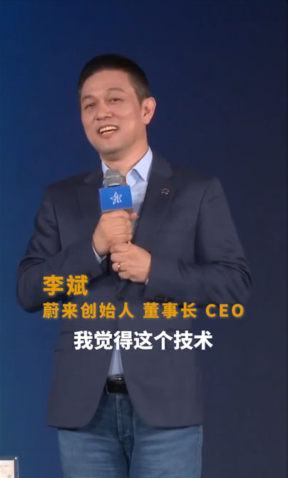 李斌：卷技术卷服务是用户和产业都希望看到的