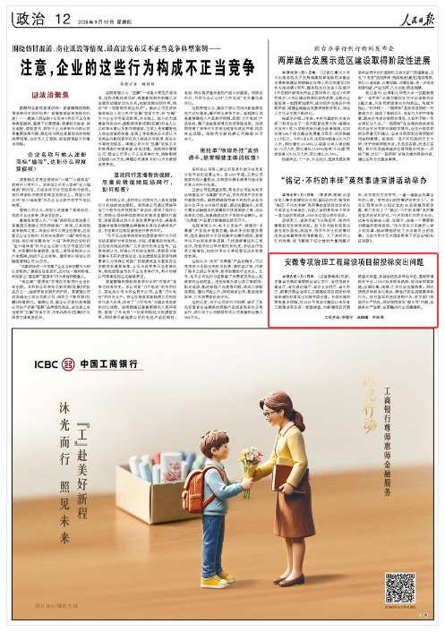 《人民日報》（2026年09月10日 第 12 版） 