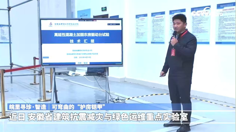 既有农房加固振动台试验观摩会暨加固技术交流会