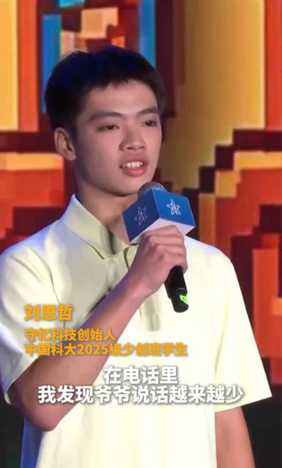 刘思哲：技术发展不仅有速度和精度，更有背后的温度