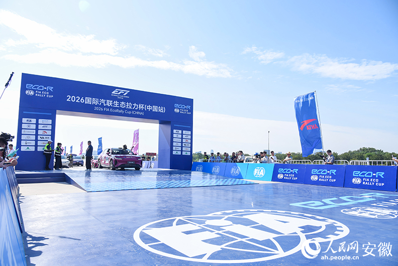 2026国际汽联生态拉力杯（中国站）开赛。人民网记者 李希蒙摄
