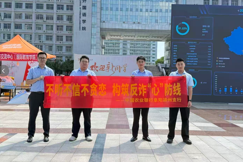 反诈知识进校园