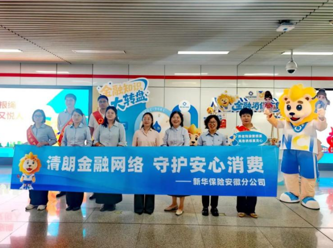 新华保险安徽分公司开展“消保市集进地铁”活动