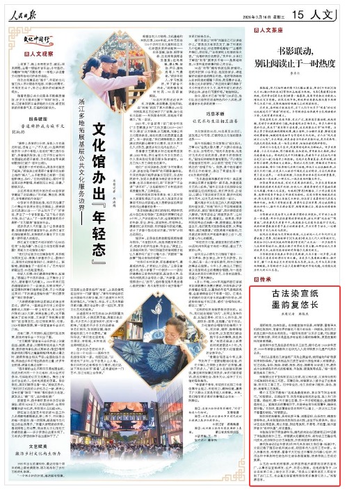 《人民日报》（2026年09月16日 第 15 版） 
