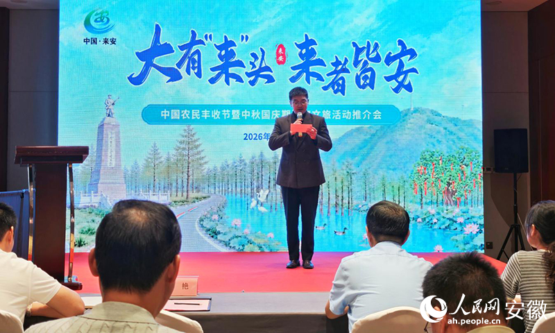 推介会活动现场。人民网记者 周坤摄