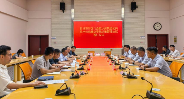 签订仪式现场。合肥水务集团供图