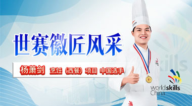 【世赛徽匠风采】杨萧剑