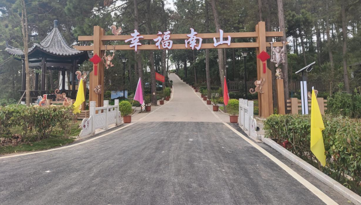 幸福南山广场